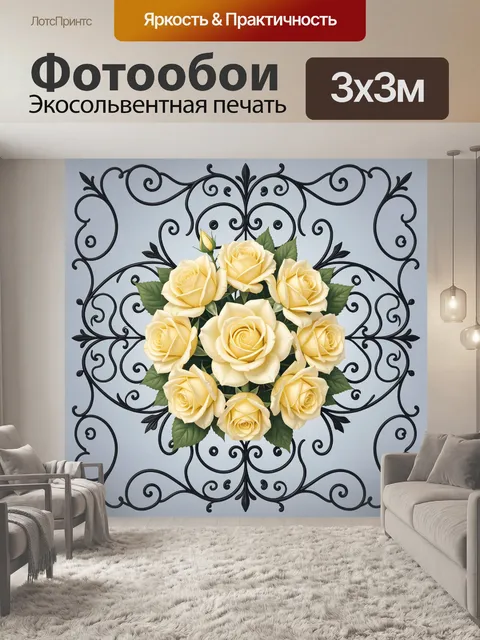 300 × 300 см · Экосольвентная печать