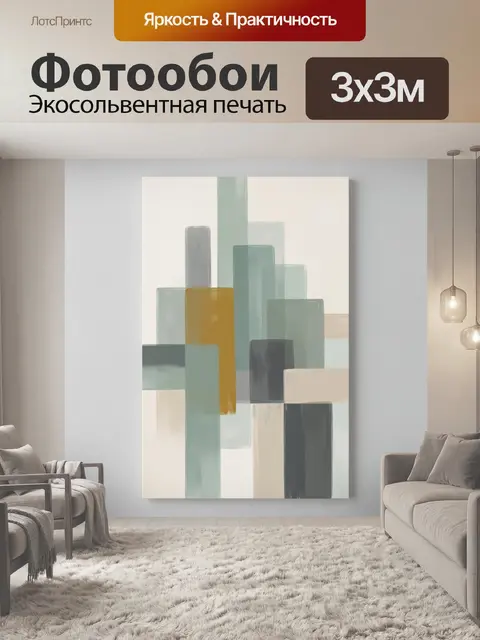 Фотообои Абстрактные пастельные блоки