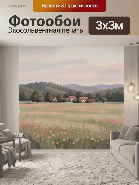 Фотообои Сельский пейзаж с цветущим полем