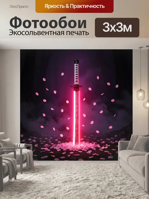 Фотообои Неоновая катана и сакура
