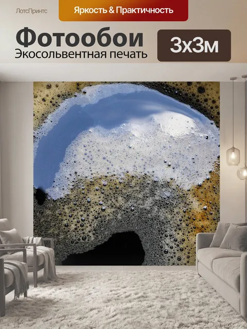 Фотообои Кофе