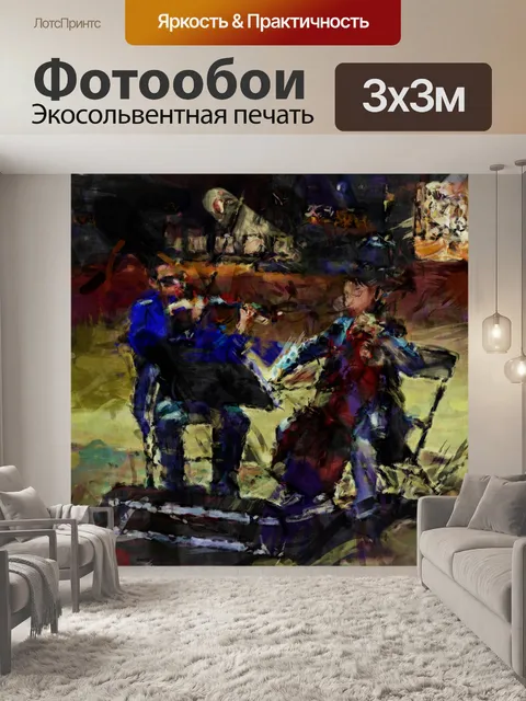 Фотообои Игроки на виолончели и скрипке