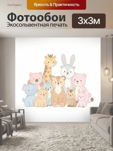 300 × 300 см · Экосольвентная печать