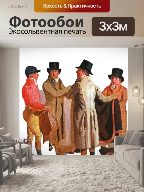 Фотообои Картина