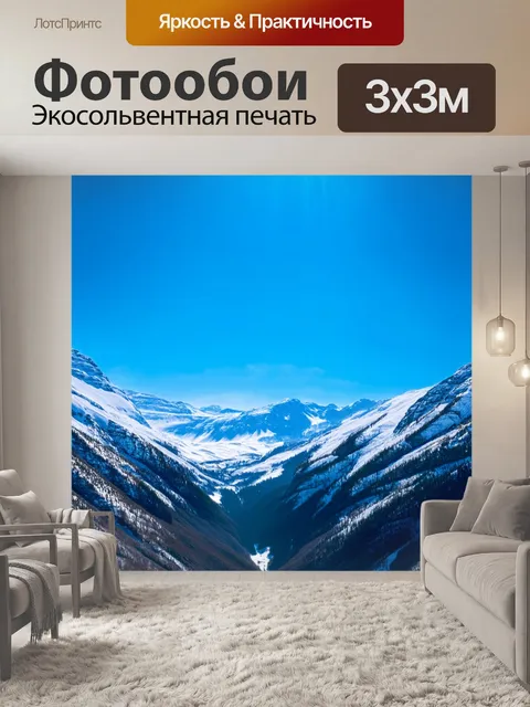 Фотообои " синий" показывают заснеженные горные вершины на фоне яркого синего неба