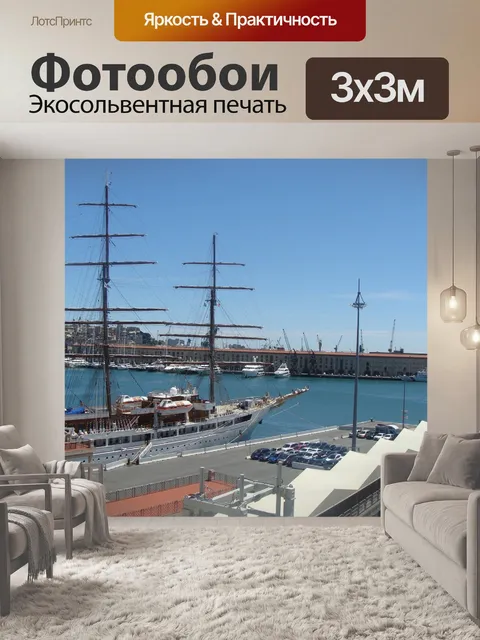 Фотообои Парусный спорт