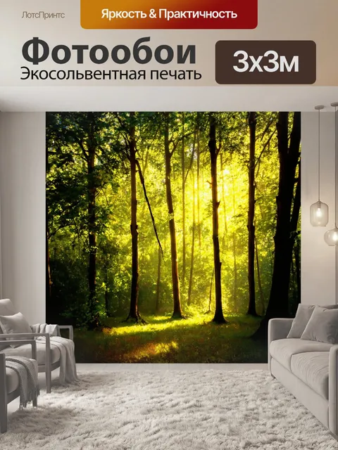 Фотообои полосы света, пробивающиеся через листву старых деревьев, запечатлённые в акварели, создают атмосферу…