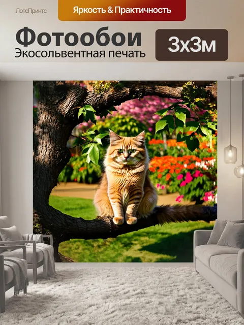 Фотообои кошка с густой шелковистой шерстью, сидящая на ветке раскидистого дерева