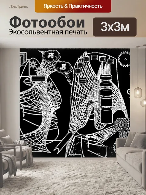 Фотообои Механизм разговор