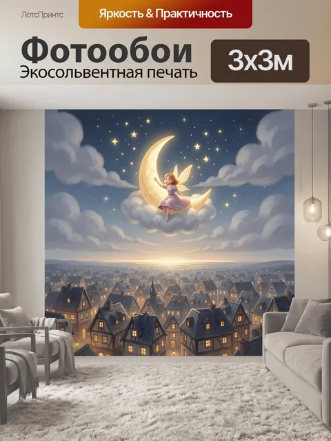 Фотообои Фея на луне над городом