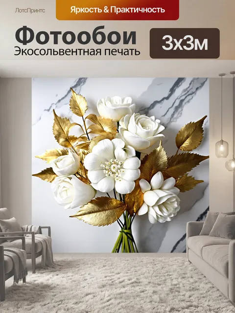 Фотообои Роскошный букет из белых цветов с золотыми листьями, размещенный на мраморном фоне