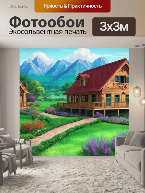 Фотообои правополушарное рисование пейзаж с домиком