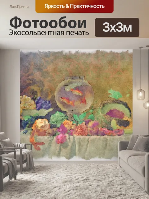 Фотообои Винтаж натюрморта