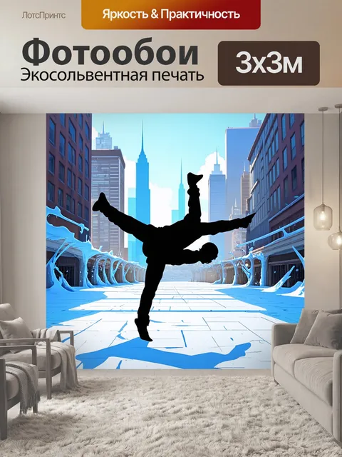 Фотообои создайте динамичный городской пейзаж