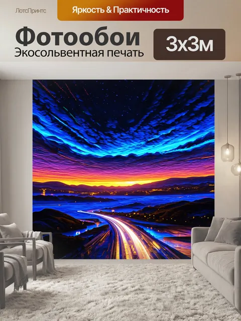 Фотообои светящиеся волны энергии, гусарские пейзажи, передающие движения электричества