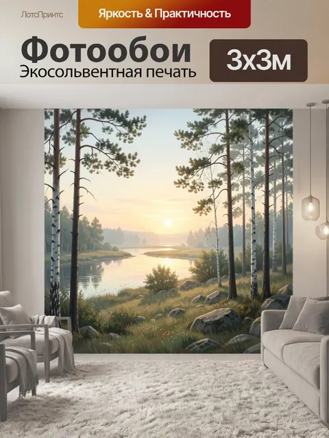 Фотообои Лесное озеро на рассвете