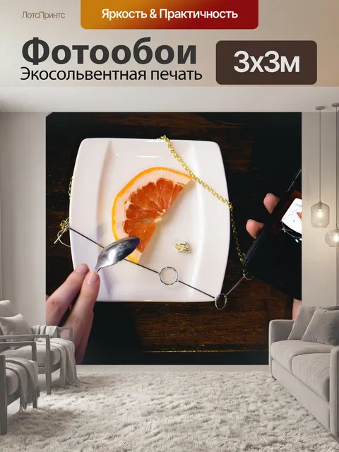 Фотообои Бизнес ланч