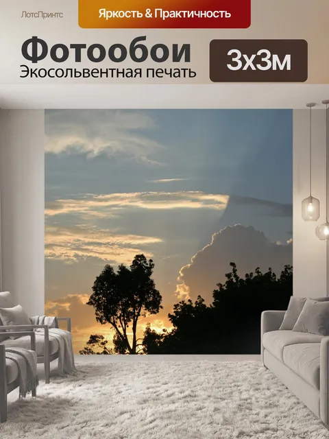 Фотообои светящиеся облака на закате