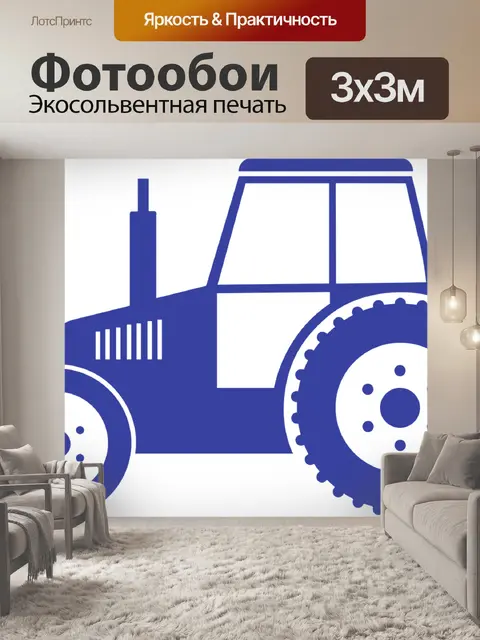Фотообои Трактор