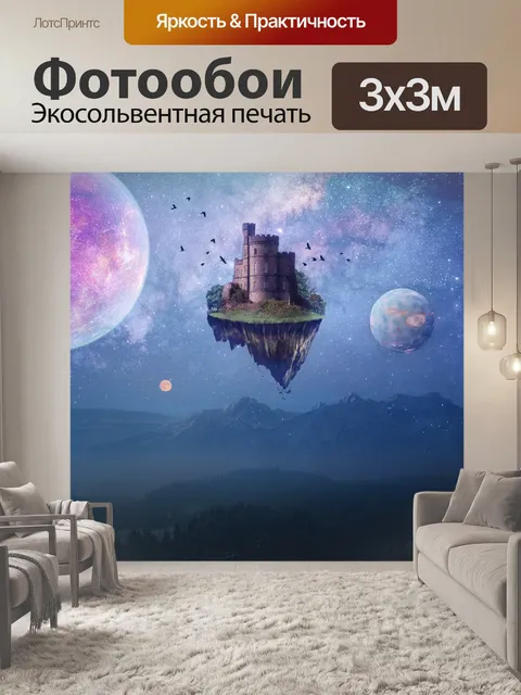 Фотообои фэнтези, замок, летающий остров