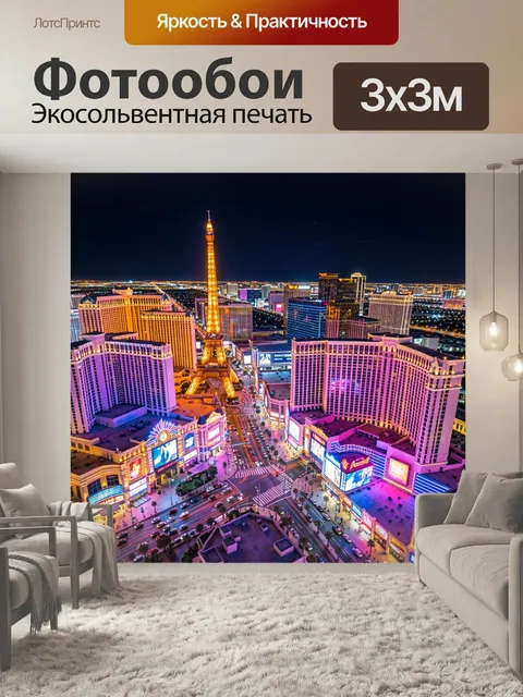 Фотообои Ночной Лас-Вегас с Эйфелевой башней