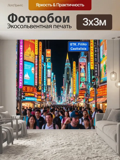 Фотообои город с популярными туристическими достопримечательностями, людьми и яркими вывесками