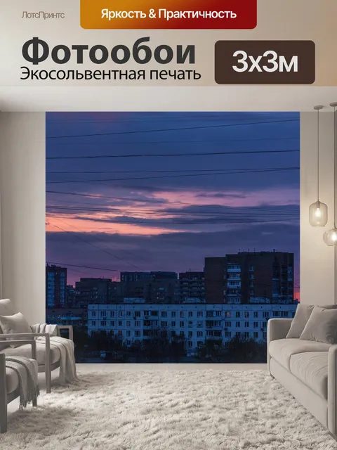 Фотообои Закат