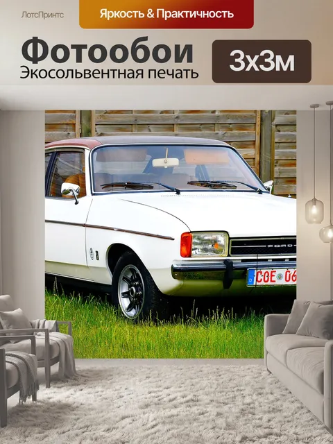 Фотообои Ford capri