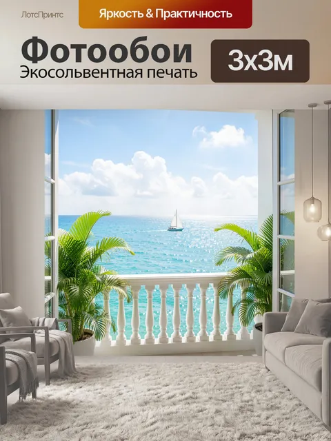 Фотообои Тропический вид на море