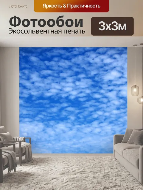 Фотообои Маленькие белые облака в голубом небе