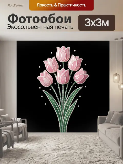 300 × 300 см · Экосольвентная печать
