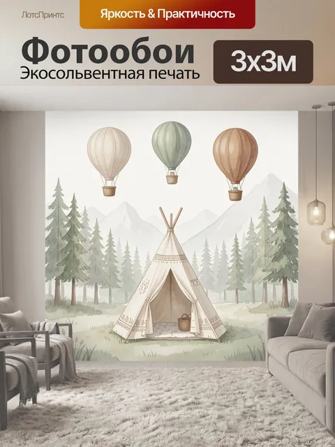 300 × 300 см · Экосольвентная печать