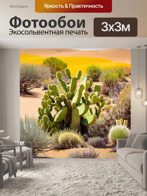 Фотообои растительность в пустыне