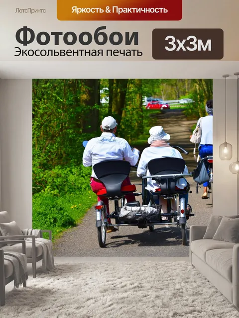 Фотообои Двойной райдер трицикл