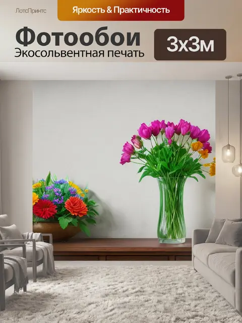 Фотообои с цветами в вазе