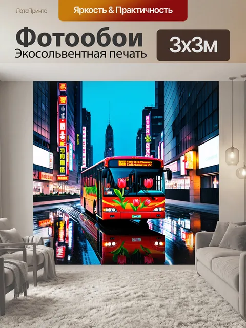 Фотообои Ночной городской пейзаж с ярким автобусом, украшенным неоновыми красными тюльпанами и зелеными листьями