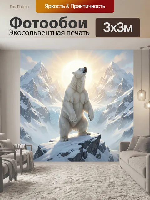 Фотообои Полярный медведь в ледяных горах