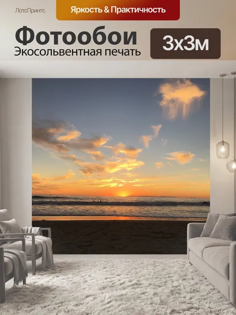 Фотообои Заход солнца