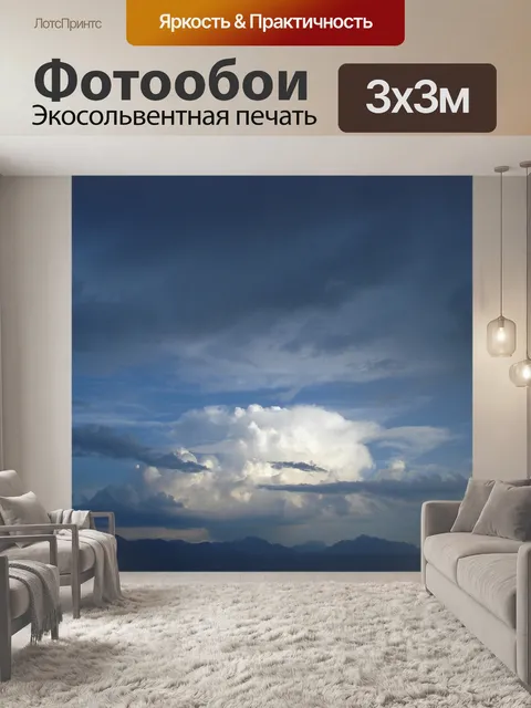 Фотообои Облака