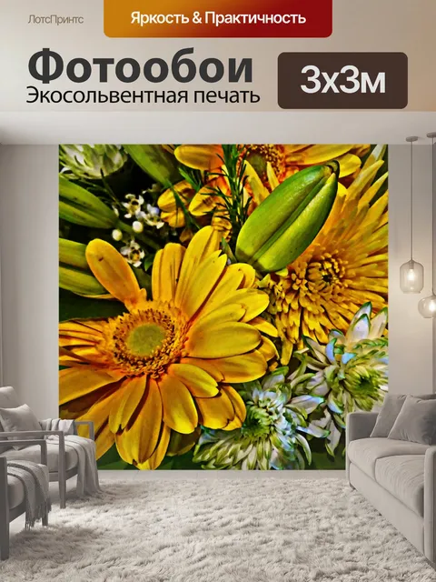 Фотообои Цветочный букет в желтый цвет