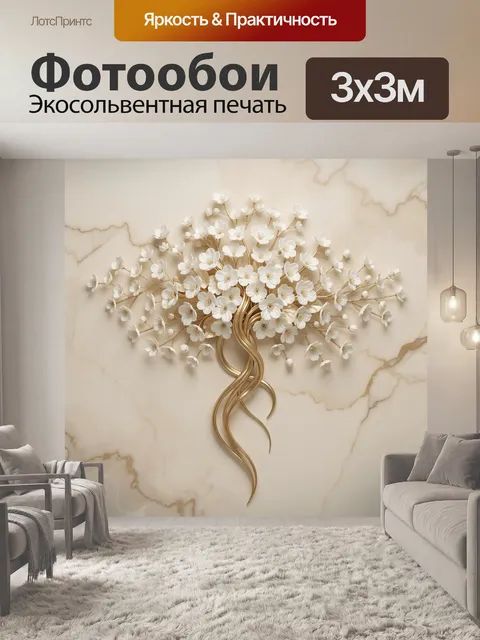 Фотообои Белые цветы с золотыми ветвями