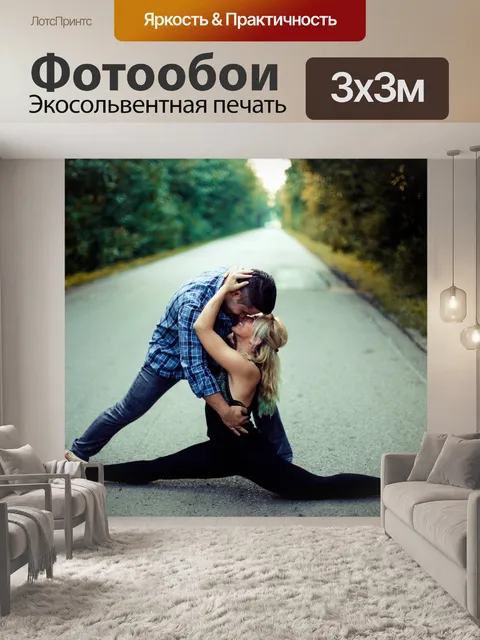 Фотообои Пара