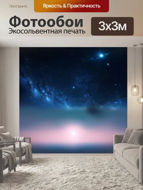 Фотообои космос в стиле тонализм с изображением ночного неба