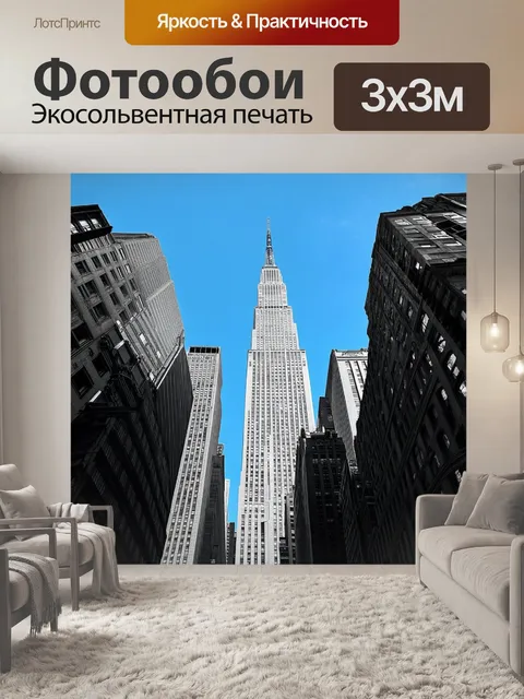 Фотообои громадные небоскребы нью-йорка