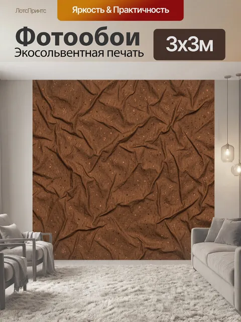 Фотообои Текстура тёмно-коричневой бумаги