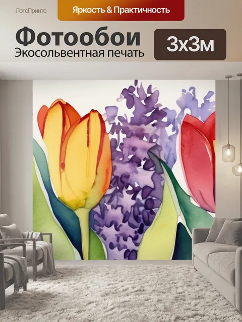 Фотообои сирень и тюльпаны
