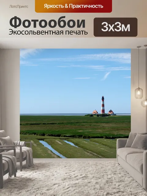 Фотообои Маяк