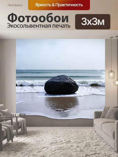 Фотообои уникальная форма черного камня