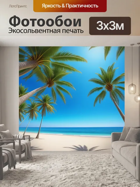 Фотообои солнечный пляж с пальмами и голубым небом