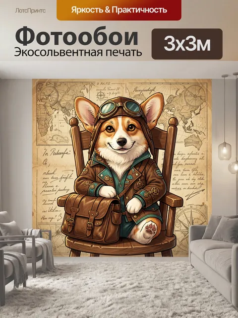 Фотообои Корги в винтажном авиаторском образе